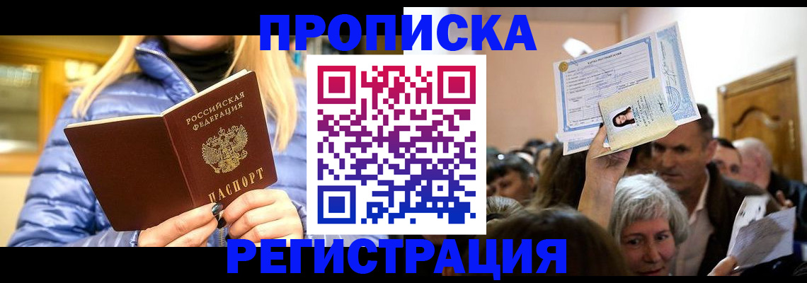прописка 2025 в Кировграде